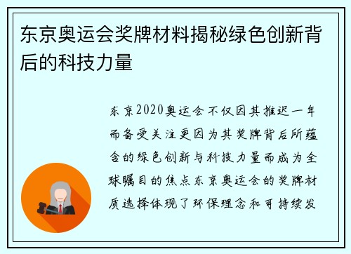东京奥运会奖牌材料揭秘绿色创新背后的科技力量 东京奥运会奖牌材料揭秘绿色创新背后的科技力量