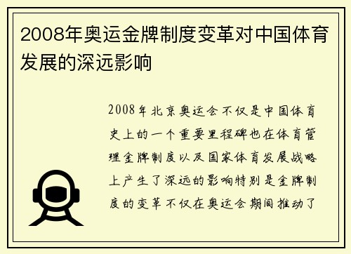 2008年奥运金牌制度变革对中国体育发展的深远影响 2008年奥运金牌制度变革对中国体育发展的深远影响