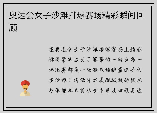 奥运会女子沙滩排球赛场精彩瞬间回顾 奥运会女子沙滩排球赛场精彩瞬间回顾