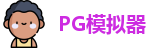 PG